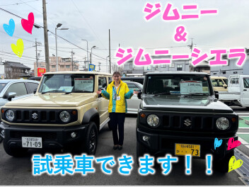 軽も普通車もあります！！ジムニー&ジムニーシエラ試乗車